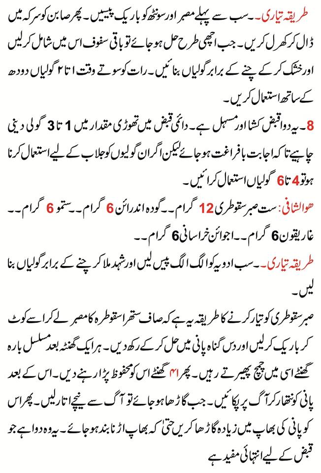 Constipation Causes & Treatment Qabz ki Alamaat, Qabz ki Waja or Ilaj (7)