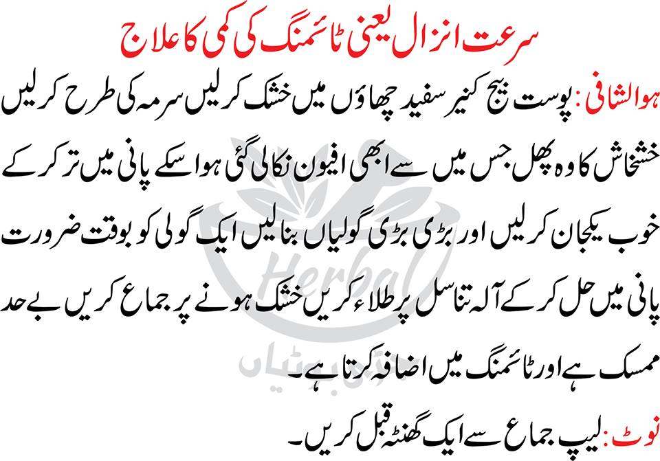Surat Anzal (Premature ejaculation) Ki Best Medicine in Urdu