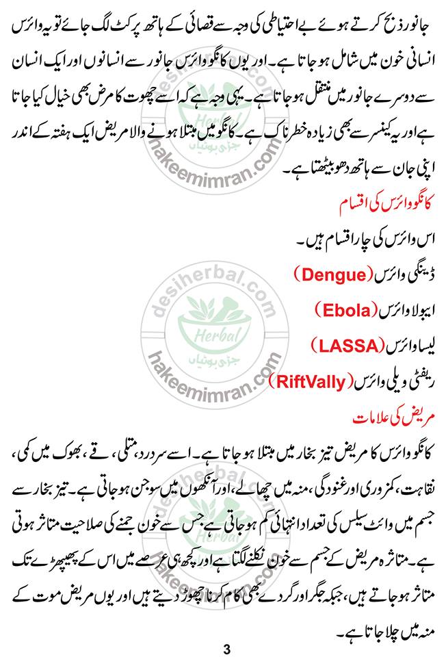 What is The Congo Virus and How Can it Affect You In Pakistan (3)