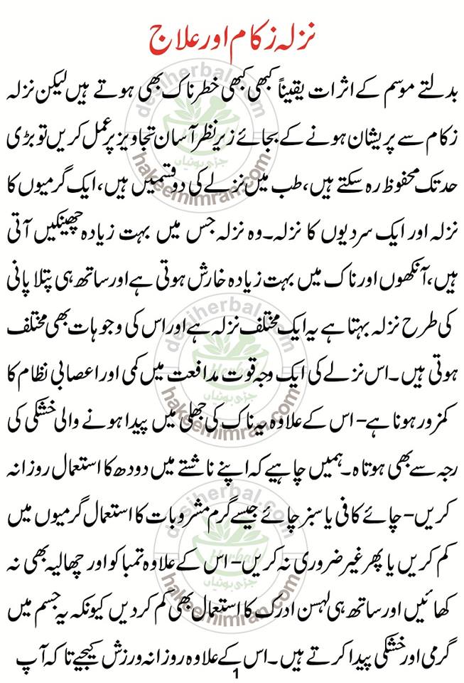 Common Cold  Nazla Zukam Ka Ilaj In Urdu (2)