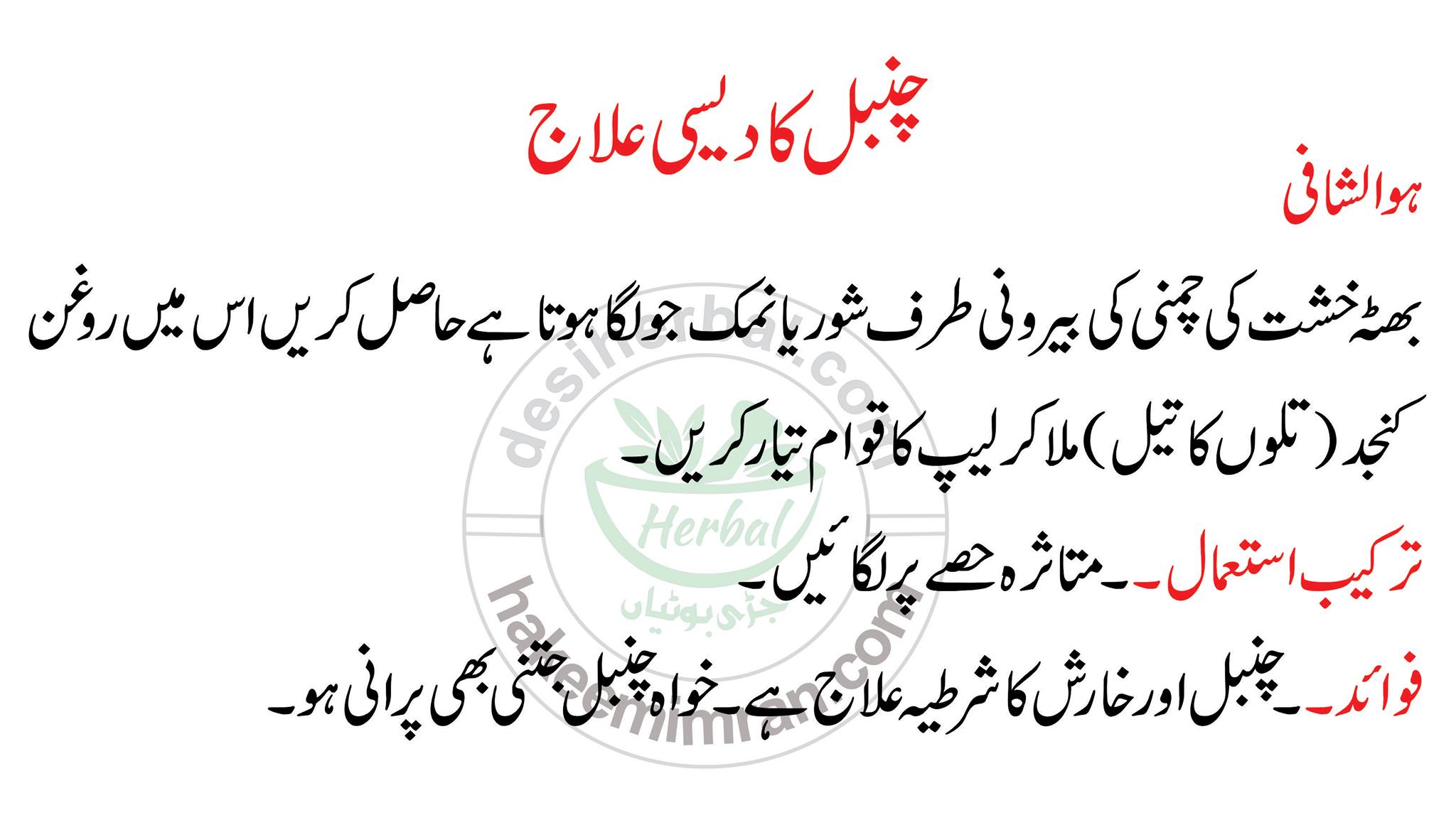 Psoriasis Causes & Treatment in Urdu Chambal Ka ilaj (2)