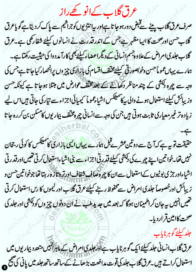 Arq E Gulab Ke Faide Benefits Of Rosewater In Urdu Desi Totkay (2)