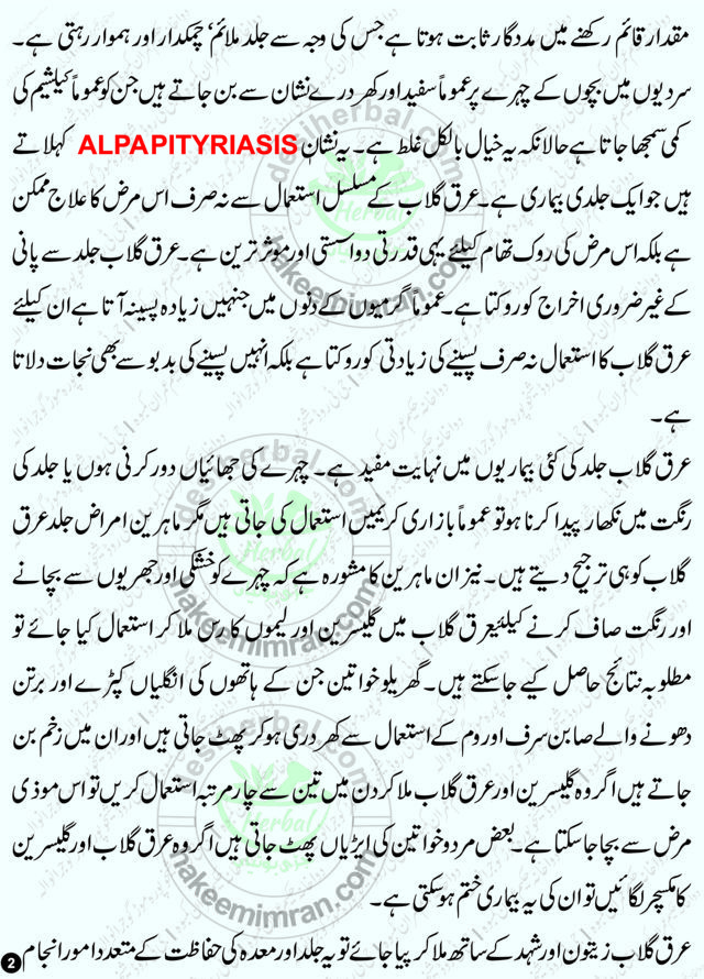 Arq E Gulab Ke Faide Benefits Of Rosewater In Urdu Desi Totkay (3)