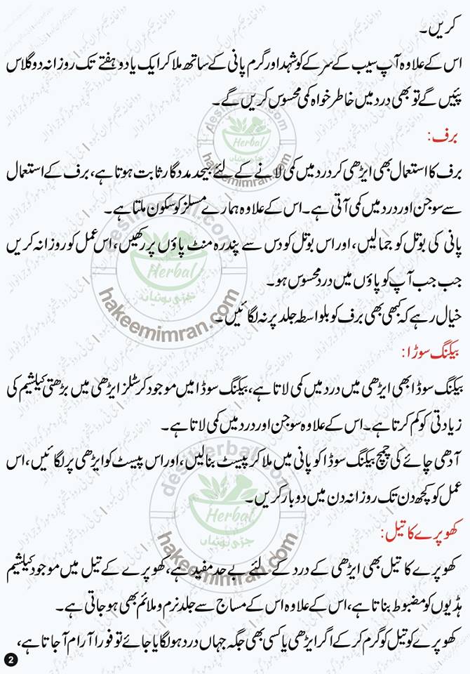Ayrhee ke Dard ka Ilaj Heel Pain Treatment in Urdu (3)