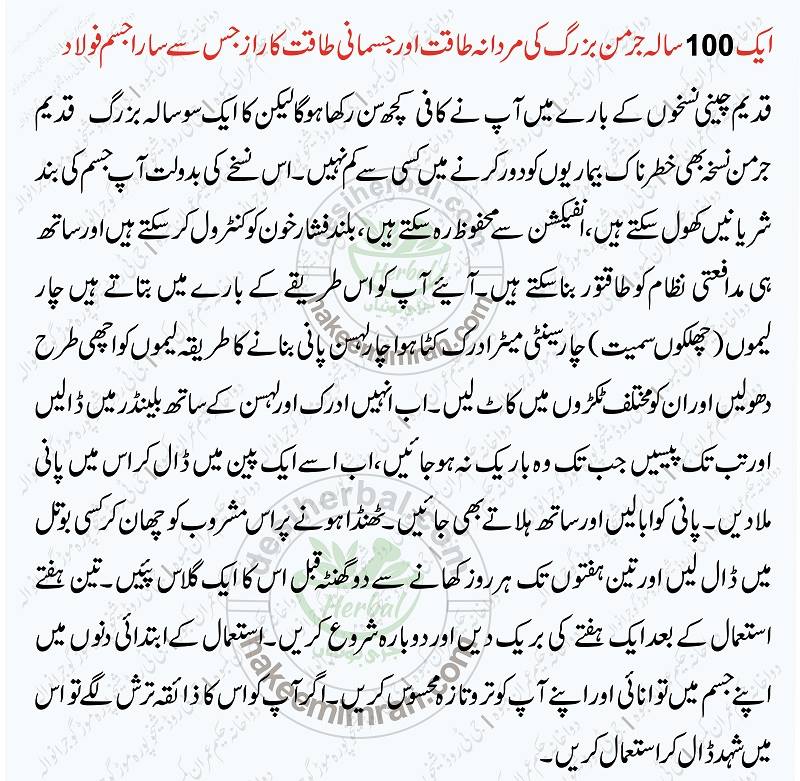Increasing Male Potency in Urdu Mardana Quwwat Mein Izafa