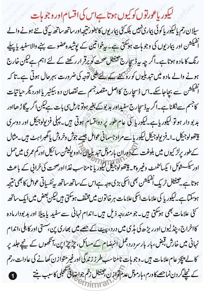 Likoria Problem Likoria Causes And Likoria Treatment Urdu
