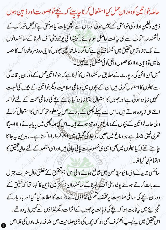 Tips For Hamal During Pregnancy (Health) For Mother in Urdu (2)