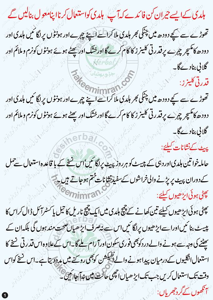 Turmeric Benefits In Urdu Haldi ke Fawaid in Urdu (2)