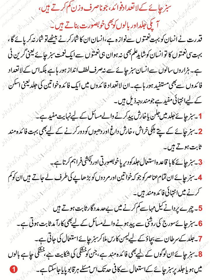 Benefits of Green Tea for Weight Loss in Urdu- Sabz Chaye Wazan Kam Karnyn k Liye