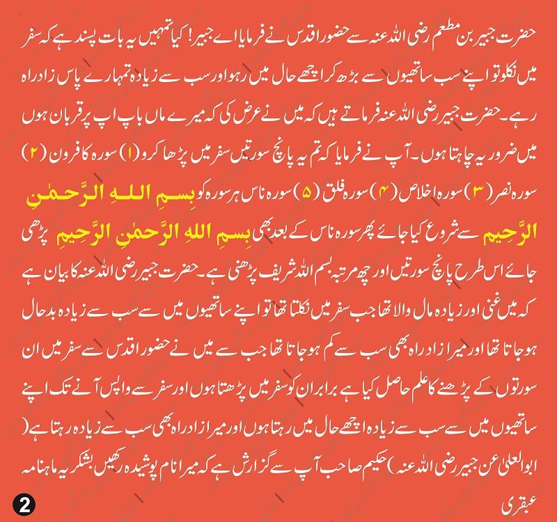 Islamic Wazaif In Urdu-Qurani Rohani Wazifa Ka Majmooa