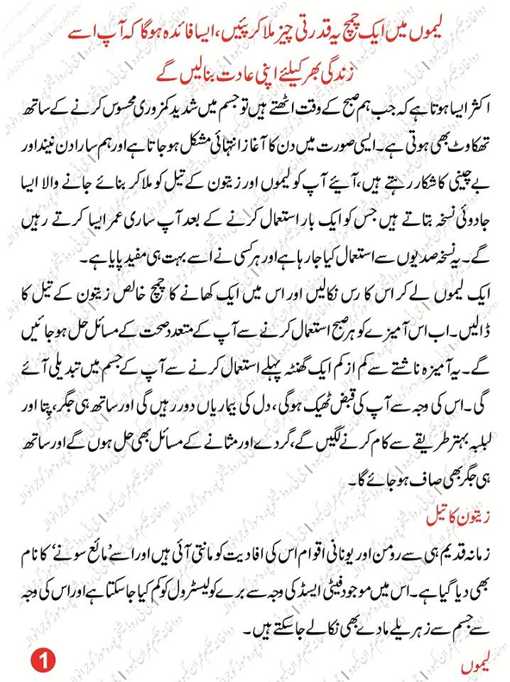 Nimbu Pani (Lemon Juice) Speed Up Weight Loss In Urdu Hakeem Imran kamboh