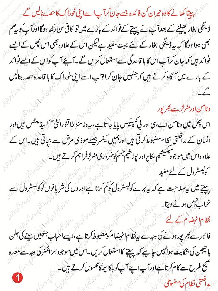 Papita Papaya Benefits Papita Ke Faide In Urdu Health Benefits in Urdu