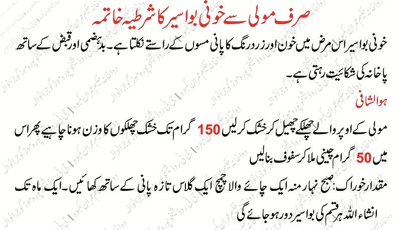 Piles Causes Symptoms & Treatment in Urdu Bawaseer ka Ilaj
