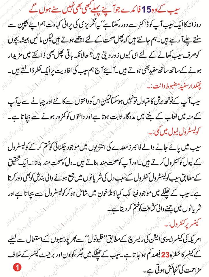 Saib Ke Faide Apple Benefits In Urdu Apple Ke Faide in Hindi