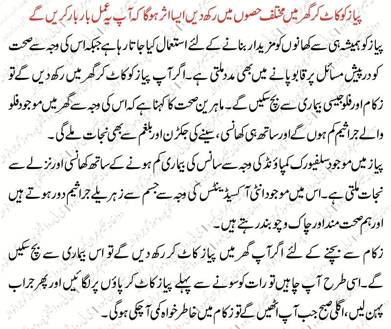 Pyaz Ke Faide Benefits Of Onion In Urdu Onion Ke Faide