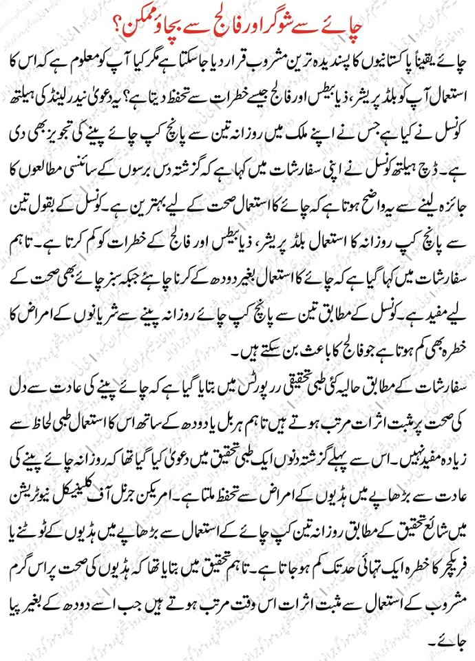 Treatmnet Of Heart Attack And Falij Ilaj In Urdu