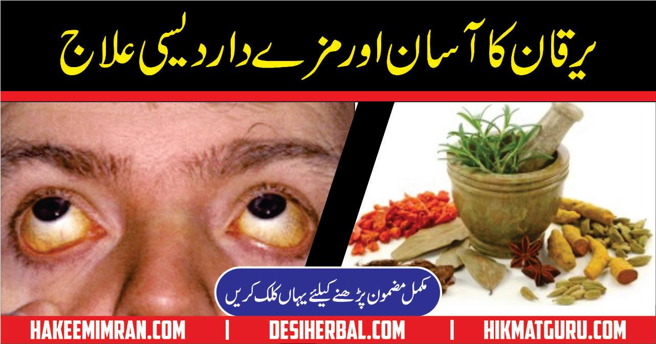 Kala Peela Yarkan Ka Desi ilaj Hepatitis C Jaundice Treatment In Urdu (2)