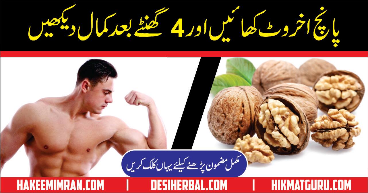Best Nuskha For Brain And Sex power