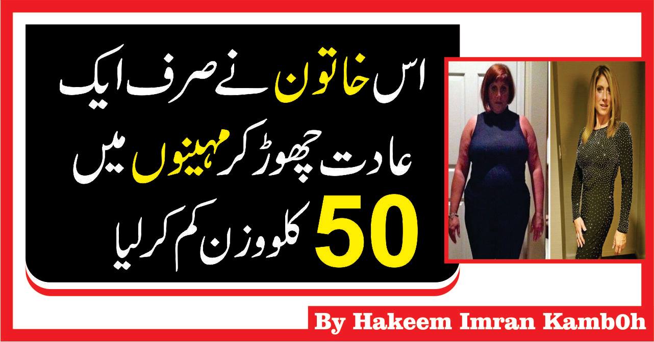 Quick weight loss tips How to lose weight Urdu ,Beauty tips in Urdu