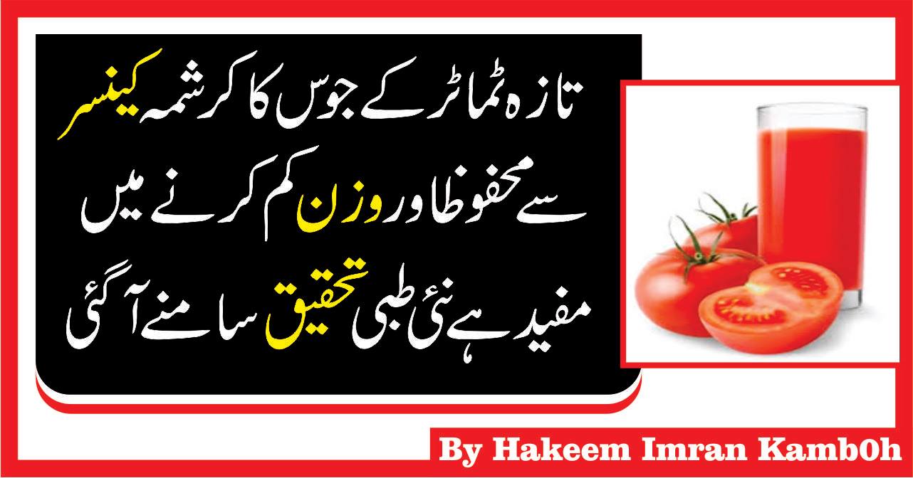 Tamatar Benefits Of Tomato Tomato Ke Faide In Urdu