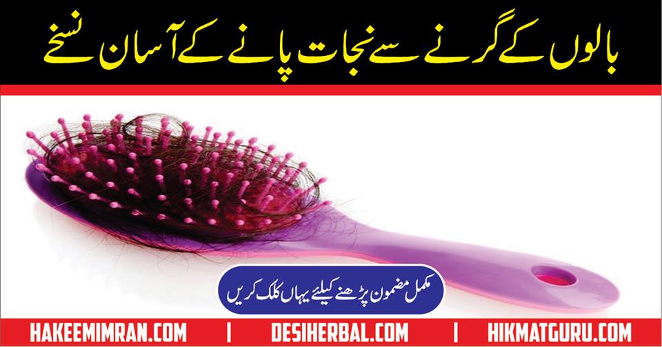 Desi Totkay Hair Loss, Fall Prevention- UrduTips Balon Ka Girna