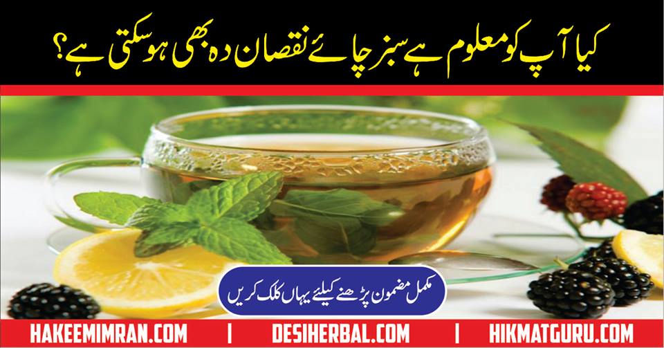 GREEN TEA Uses, Side Effects, Interactions and Warnings in Urdu