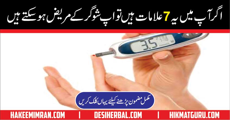 Sugar Ki Bimari Ki Alamat In Urdu Symptoms Of Diabetes