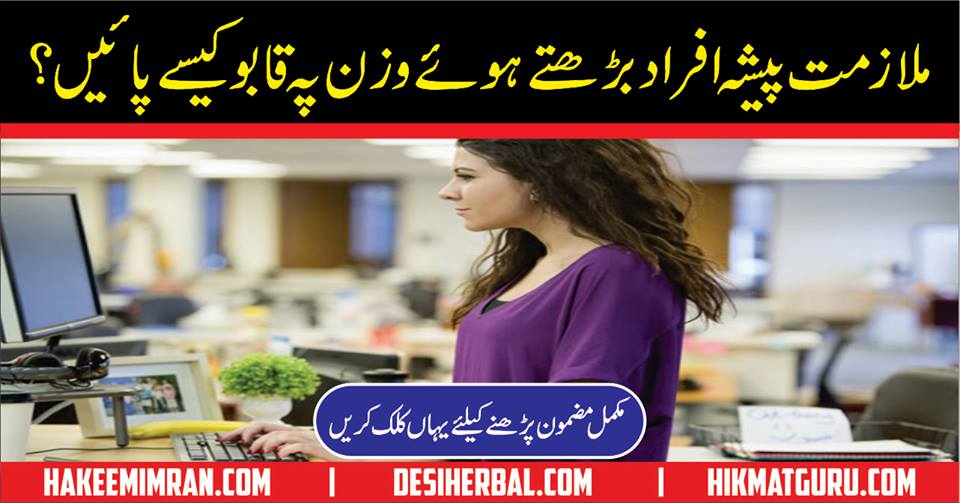 Wazan kam Karne k Totkay in Urdu Weight Loss Tips in Home