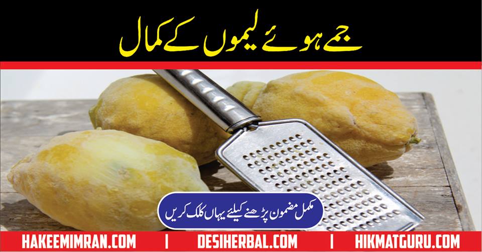 Why is the Frozen Lemon Therapy So Good for Your Health in urdu